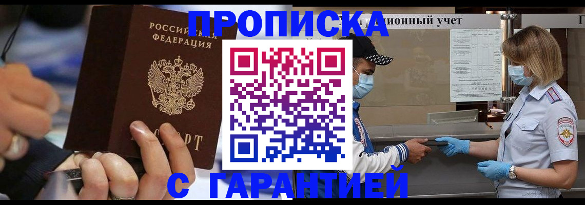 прописка 2025 в Медвежьегорске