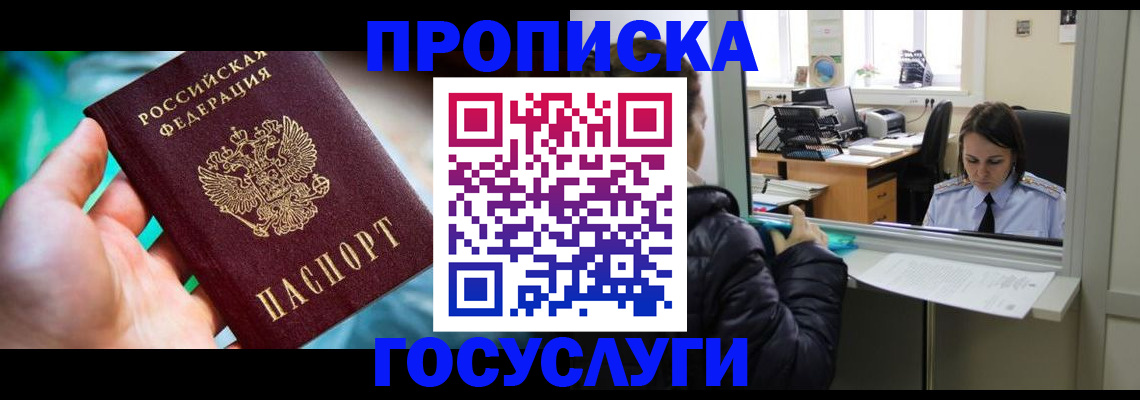 где прописаться в Медвежьегорске