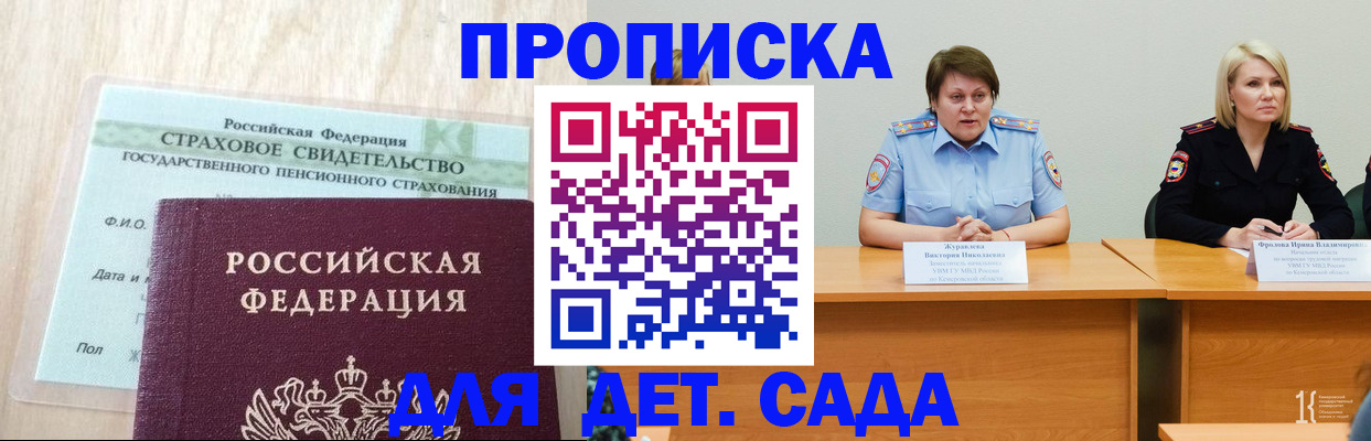 временная прописка в Медвежьегорске